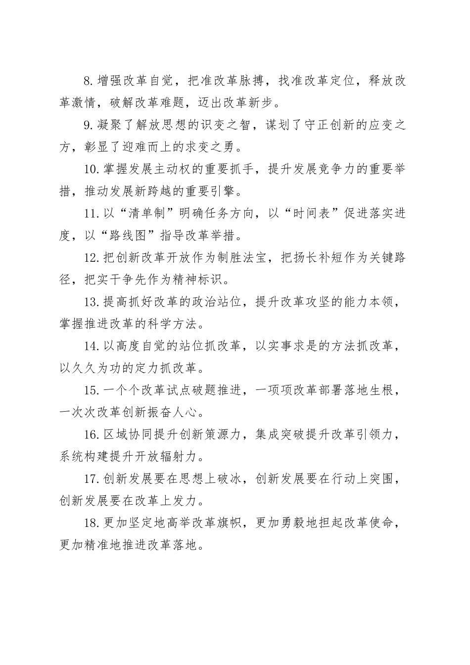 排比句40例（2024年8月17日）_第2页