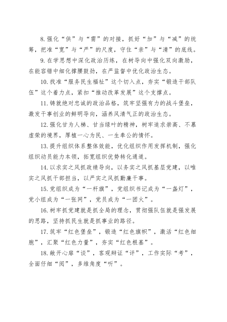 排比句40例（2024年8月19日）_第2页