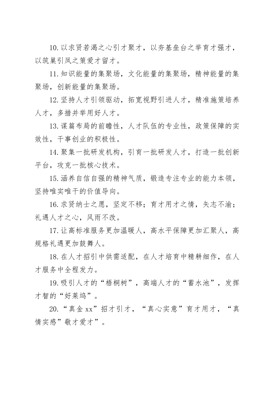 排比句40例（2024年8月23日）_第2页