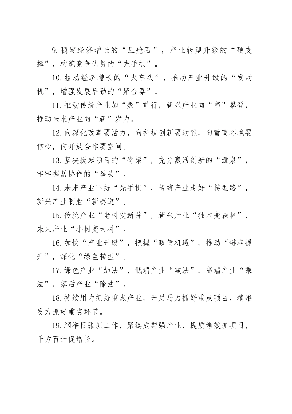 排比句40例（2024年8月24日）_第2页