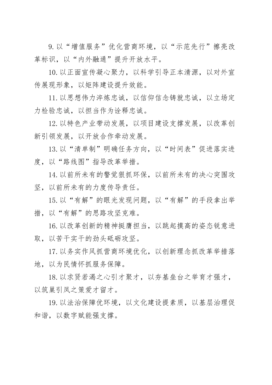 排比句40例（2024年8月26日）（1）_第2页