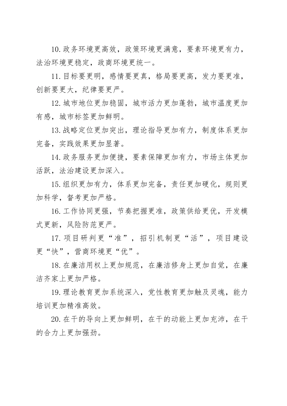 排比句40例（2024年8月27日）（1）_第2页