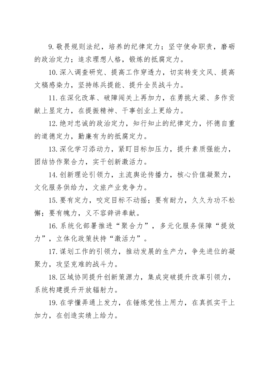 排比句40例（2024年8月28日）（1）_第2页