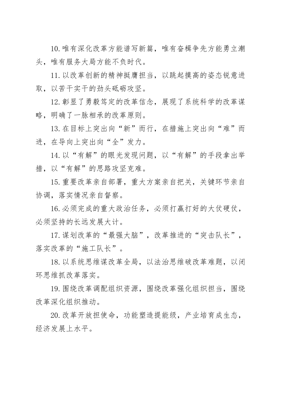 排比句40例（2024年8月28日）_第2页