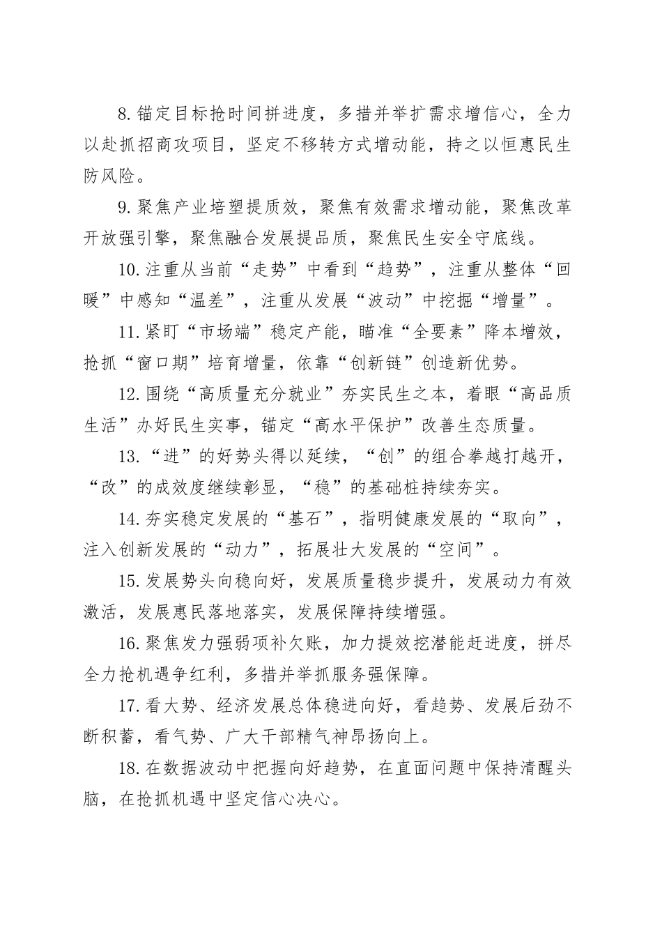 排比句40例（2024年8月31日）_第2页