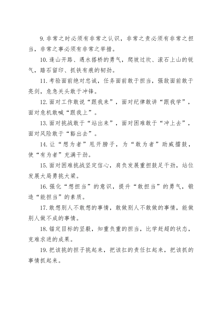 排比句40例（2024年9月1日）_第2页