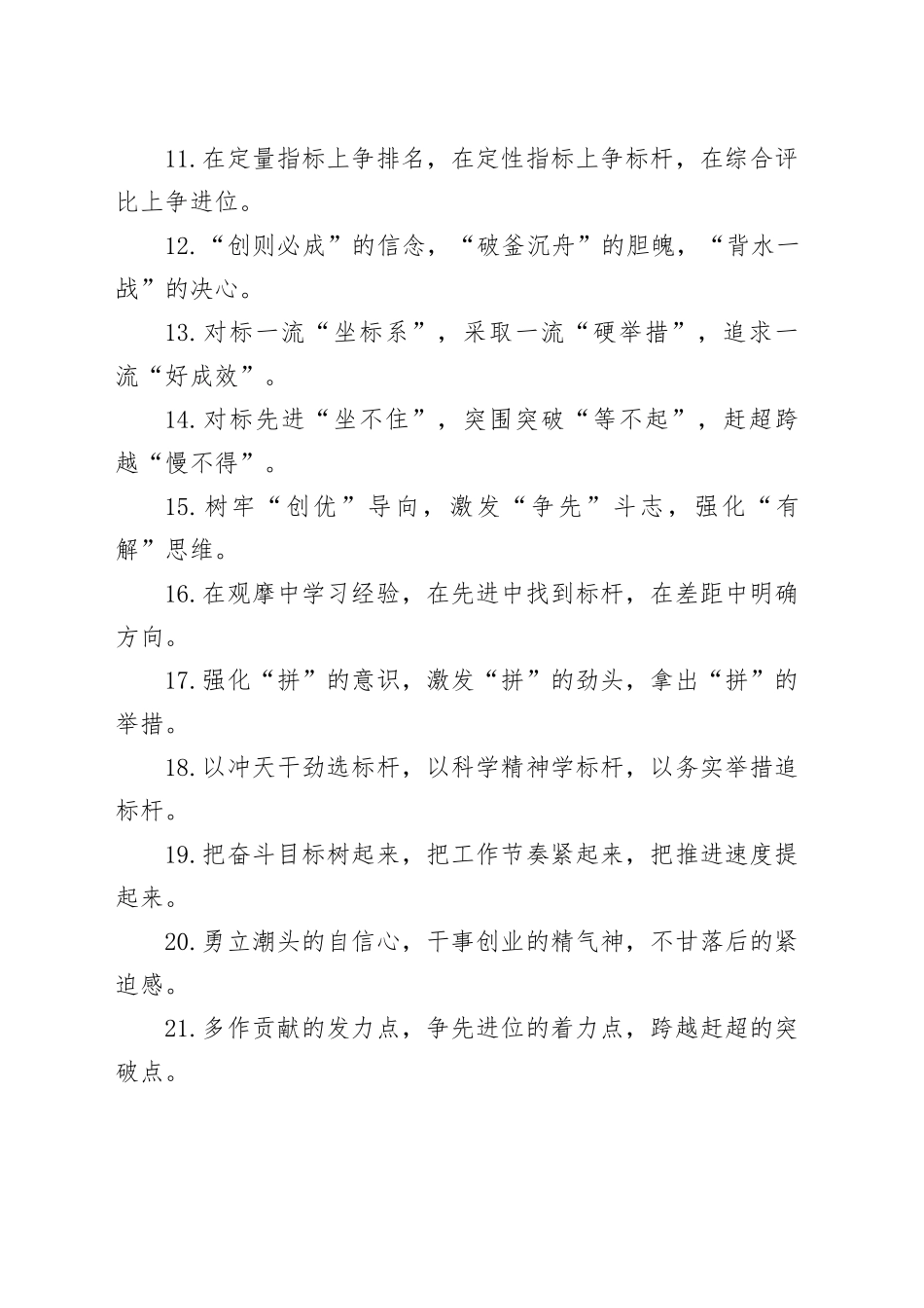 排比句40例（2024年9月3日）_第2页