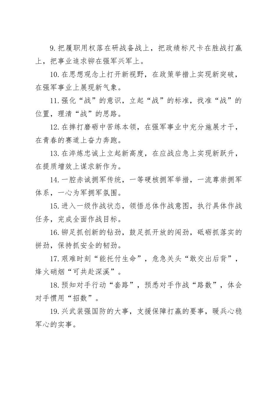 排比句40例（2024年9月5日）_第2页