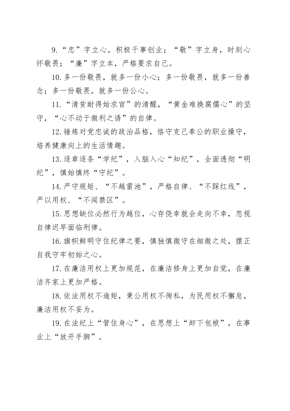 排比句40例（2024年9月5日）2_第2页