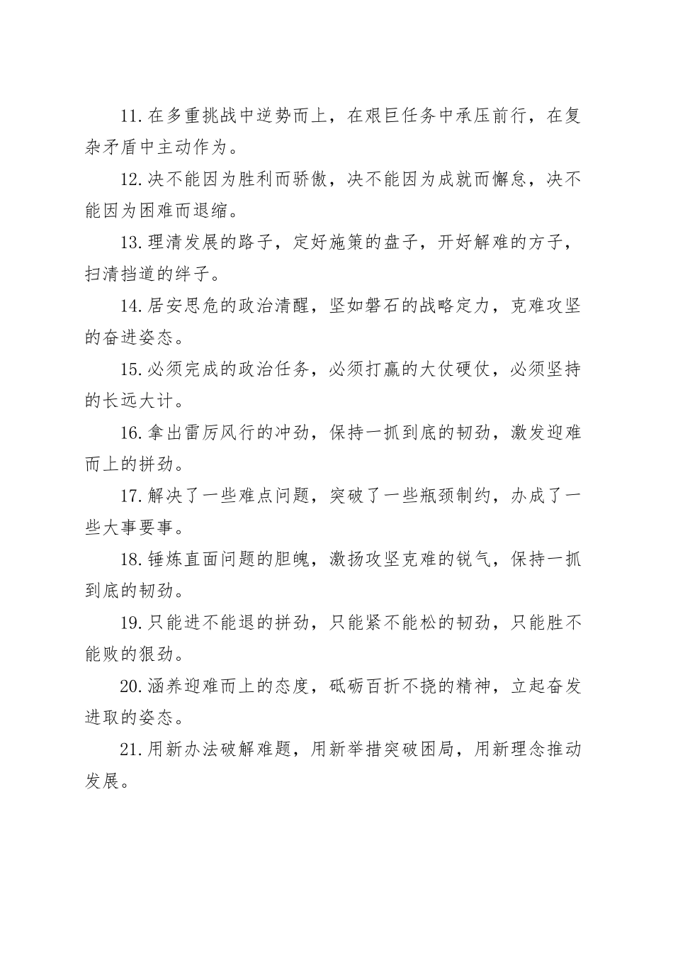 排比句40例（2024年9月7日）_第2页