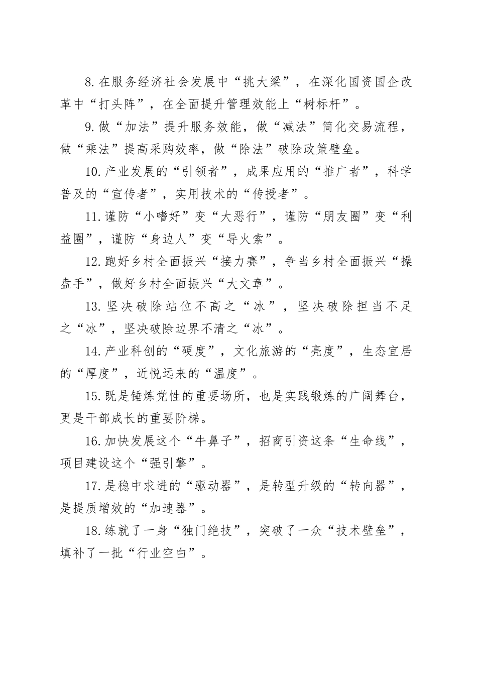 排比句40例（2024年9月9日）_第2页