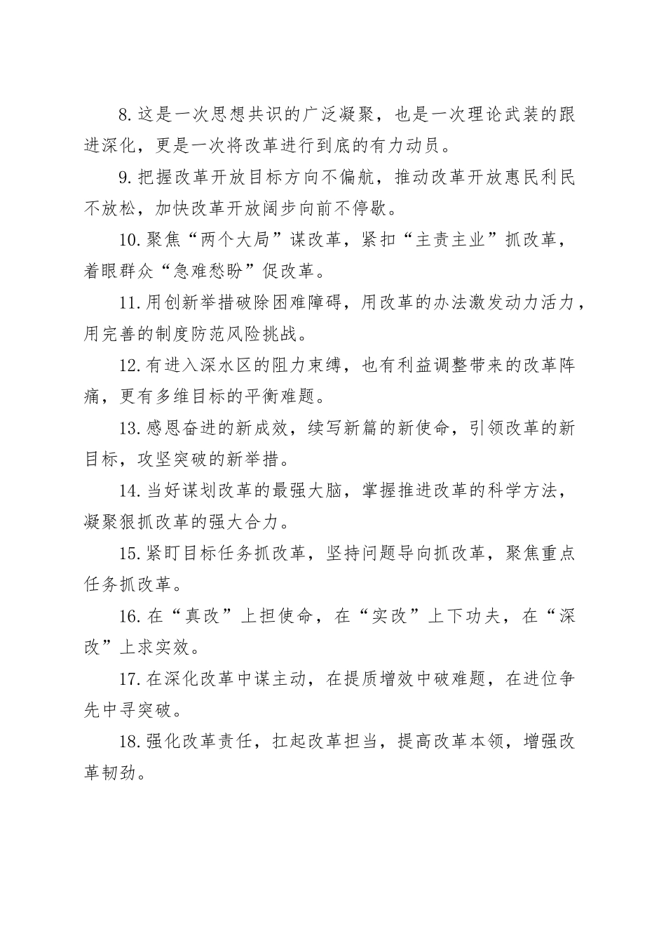 排比句40例（2024年9月12日）_第2页