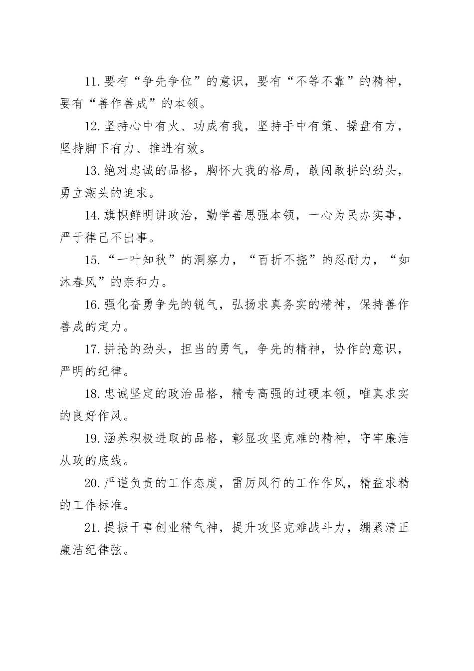 排比句40例（2024年9月12日）2_第2页