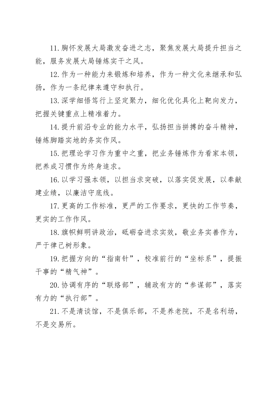 排比句40例（2024年9月13日）_第2页