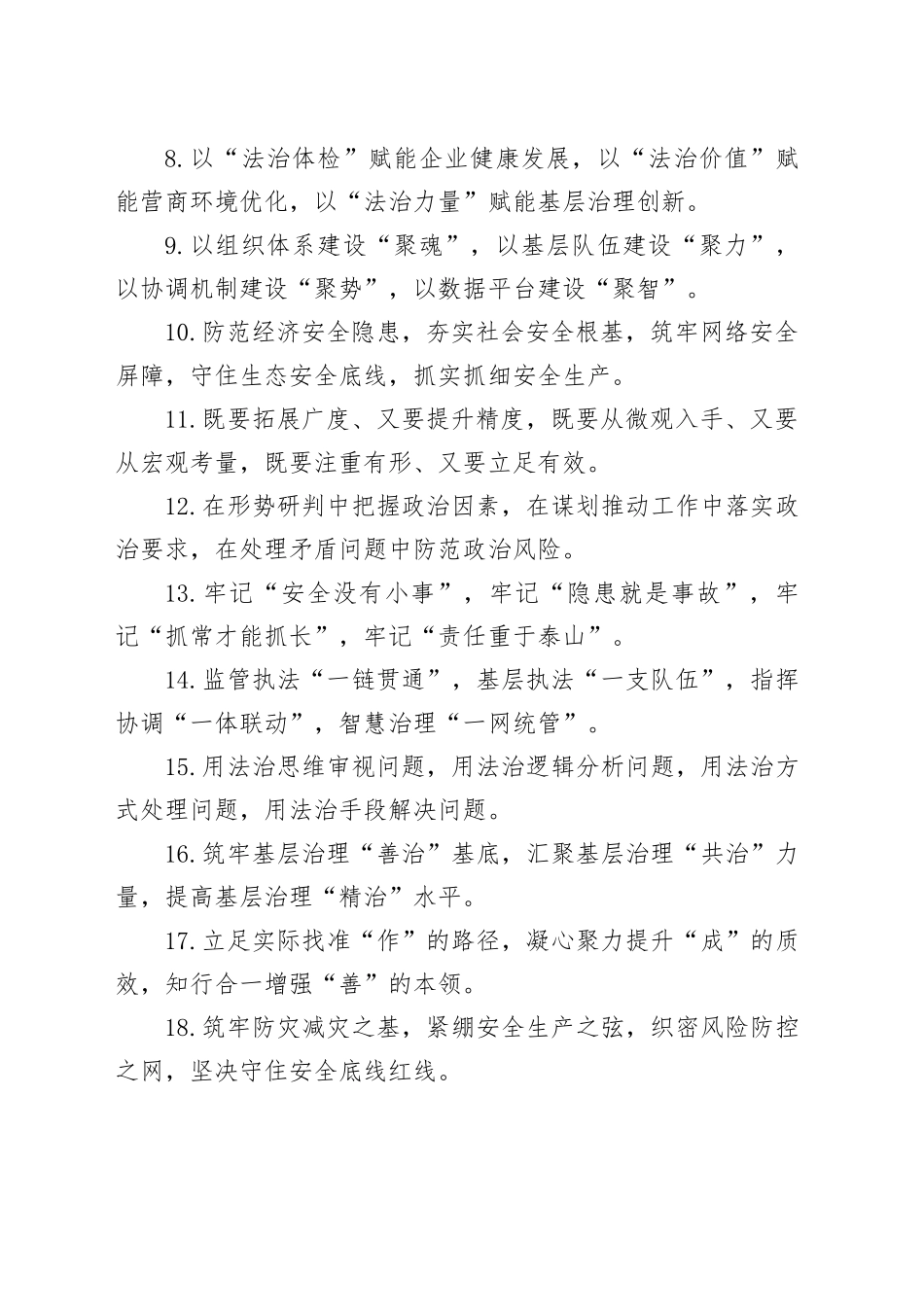 排比句40例（2024年9月17日）_第2页