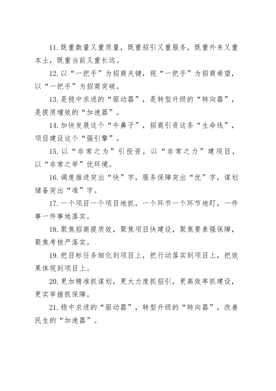 排比句40例（2024年9月18日）_第2页