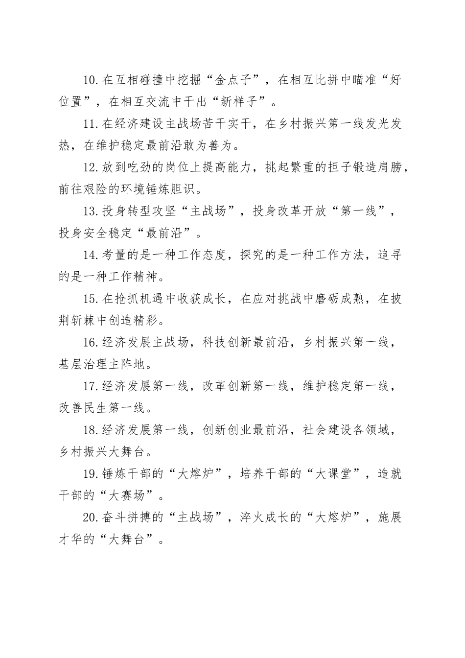 排比句40例（2024年9月22日）_第2页