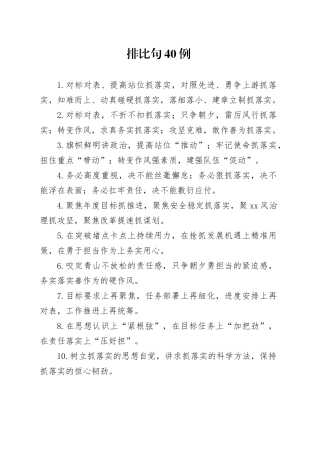 排比句40例（2024年9月23日）