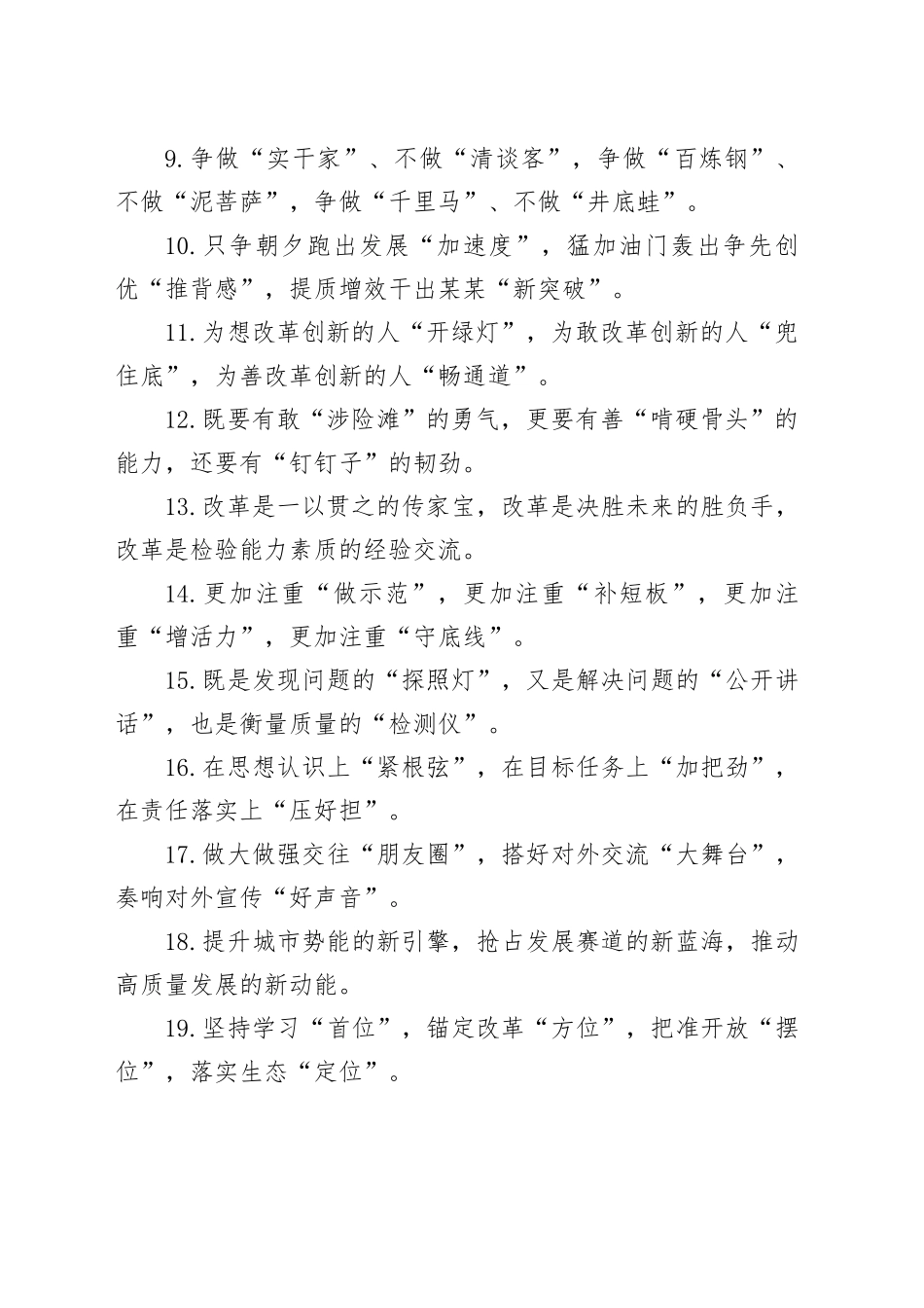 排比句40例（2024年9月25日）_第2页