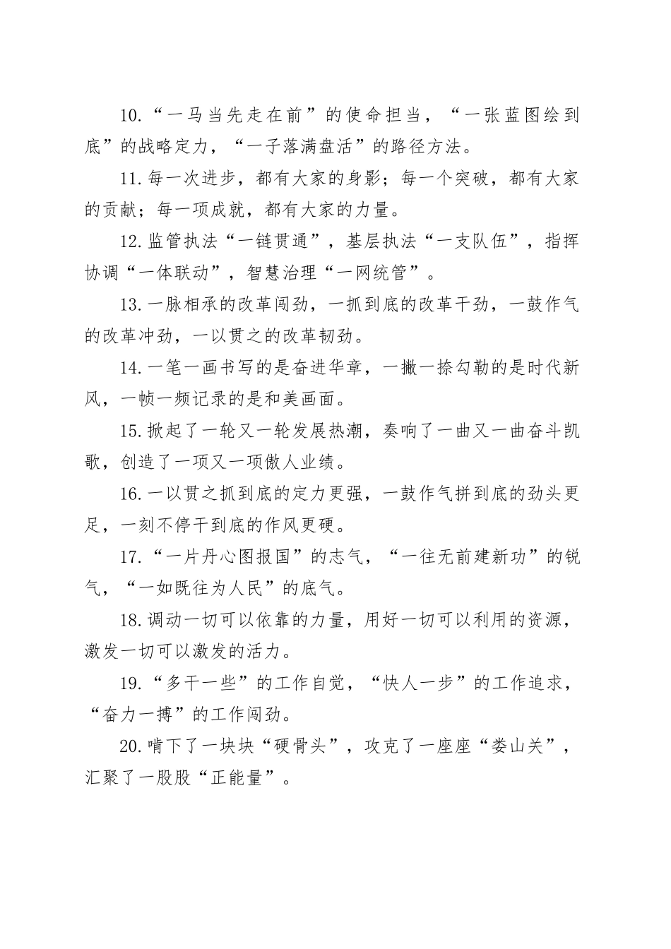 排比句40例（2024年10月5日）_第2页