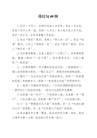 排比句40例（2024年10月5日）