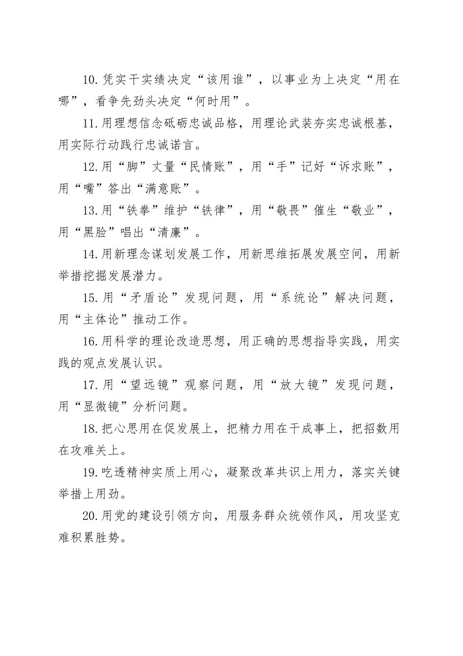 排比句40例（2024年10月6日）_第2页