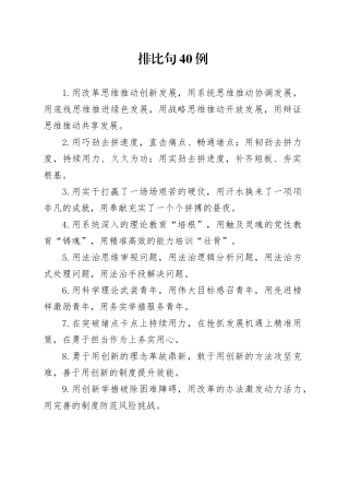 排比句40例（2024年10月6日）