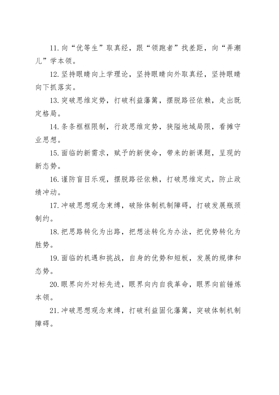 排比句40例（2024年10月7日）_第2页