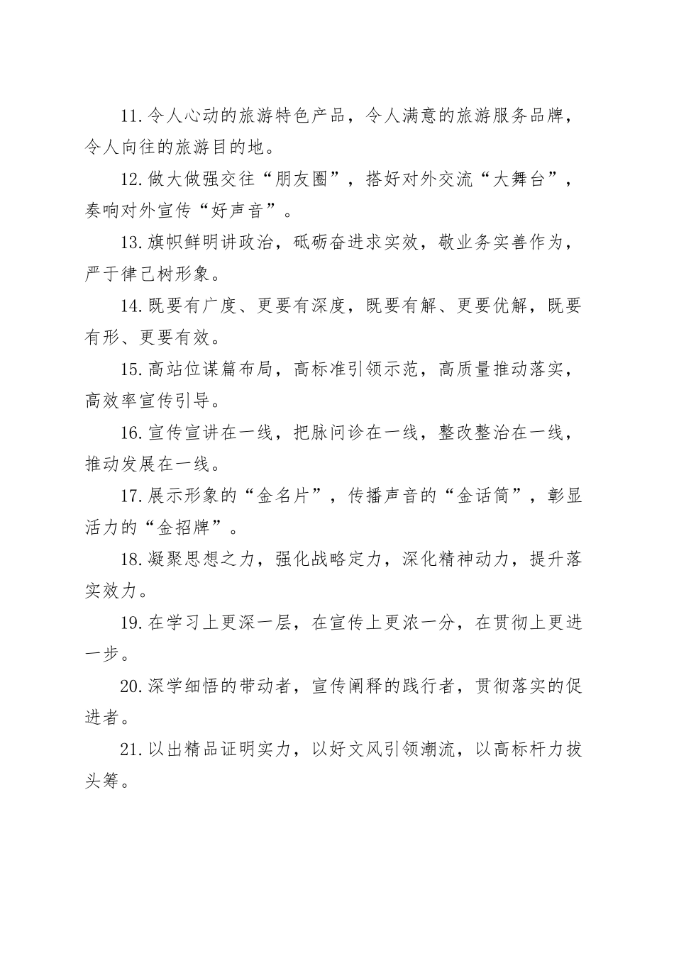 排比句40例（2024年10月9日）_第2页
