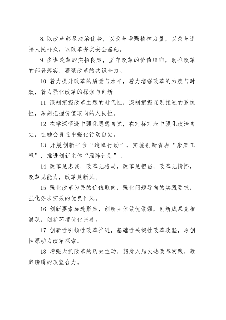 排比句40例（2024年10月10日）_第2页