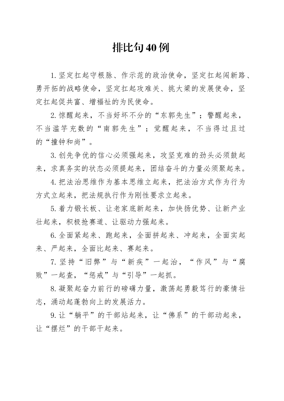 排比句40例（2024年10月15日）_第1页