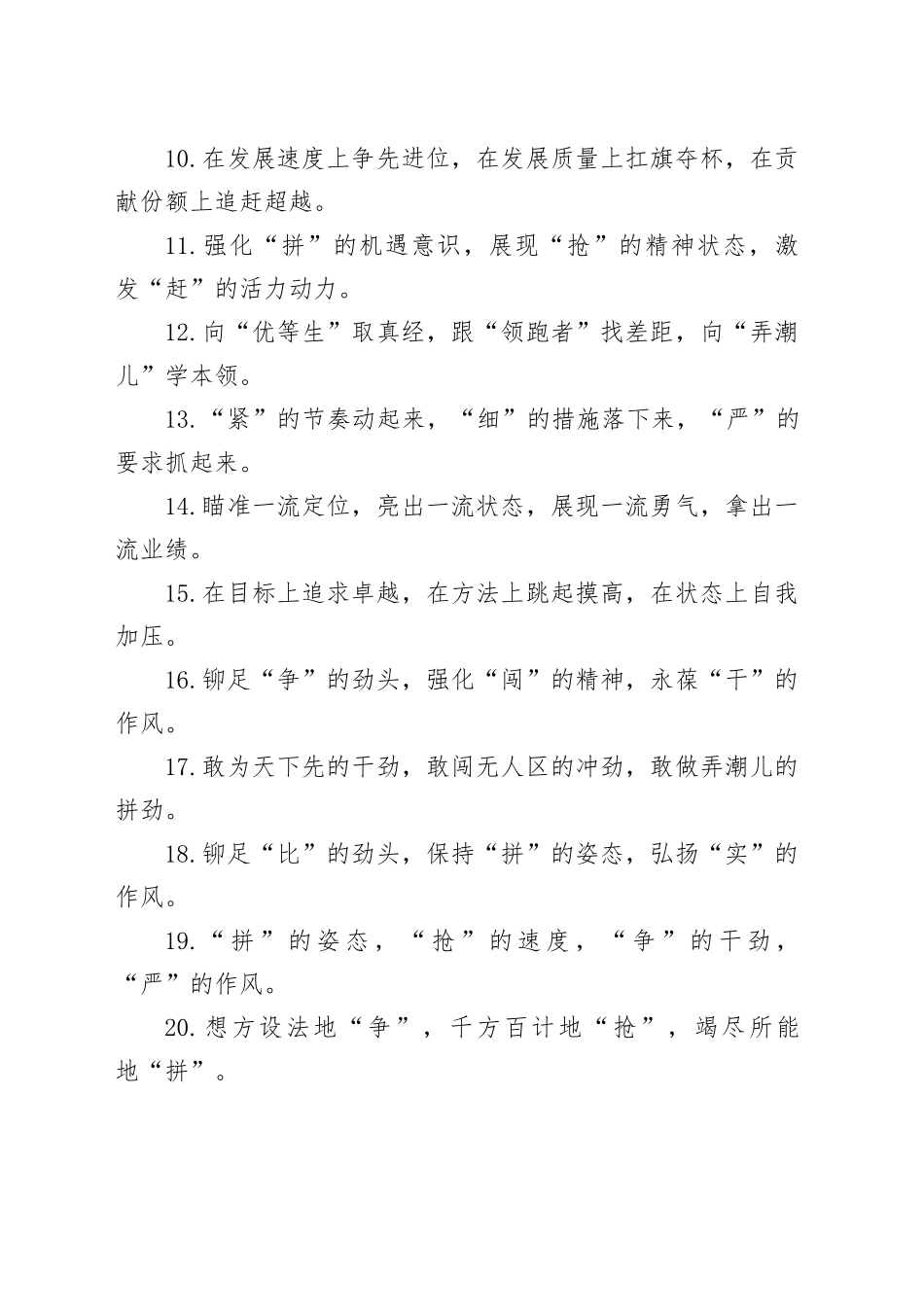 排比句40例（2024年10月20日）_第2页