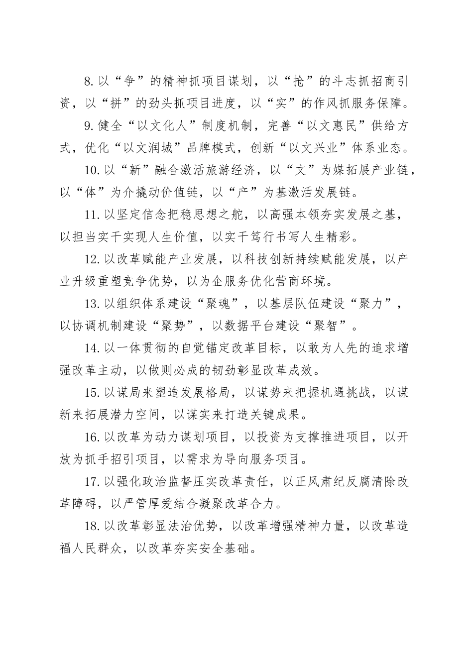 排比句40例（2024年10月22日）_第2页