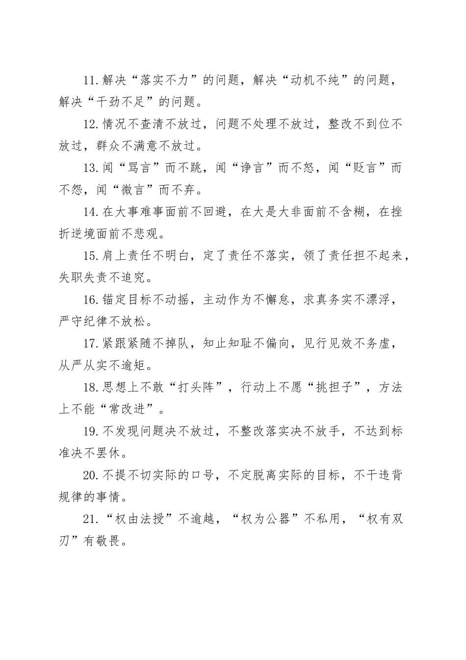 排比句40例（2024年10月23日）_第2页