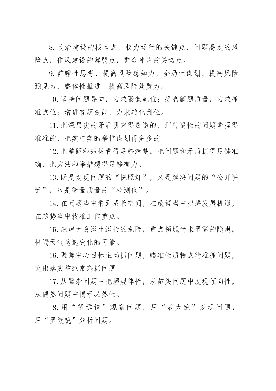 排比句40例（2024年11月3日）_第2页