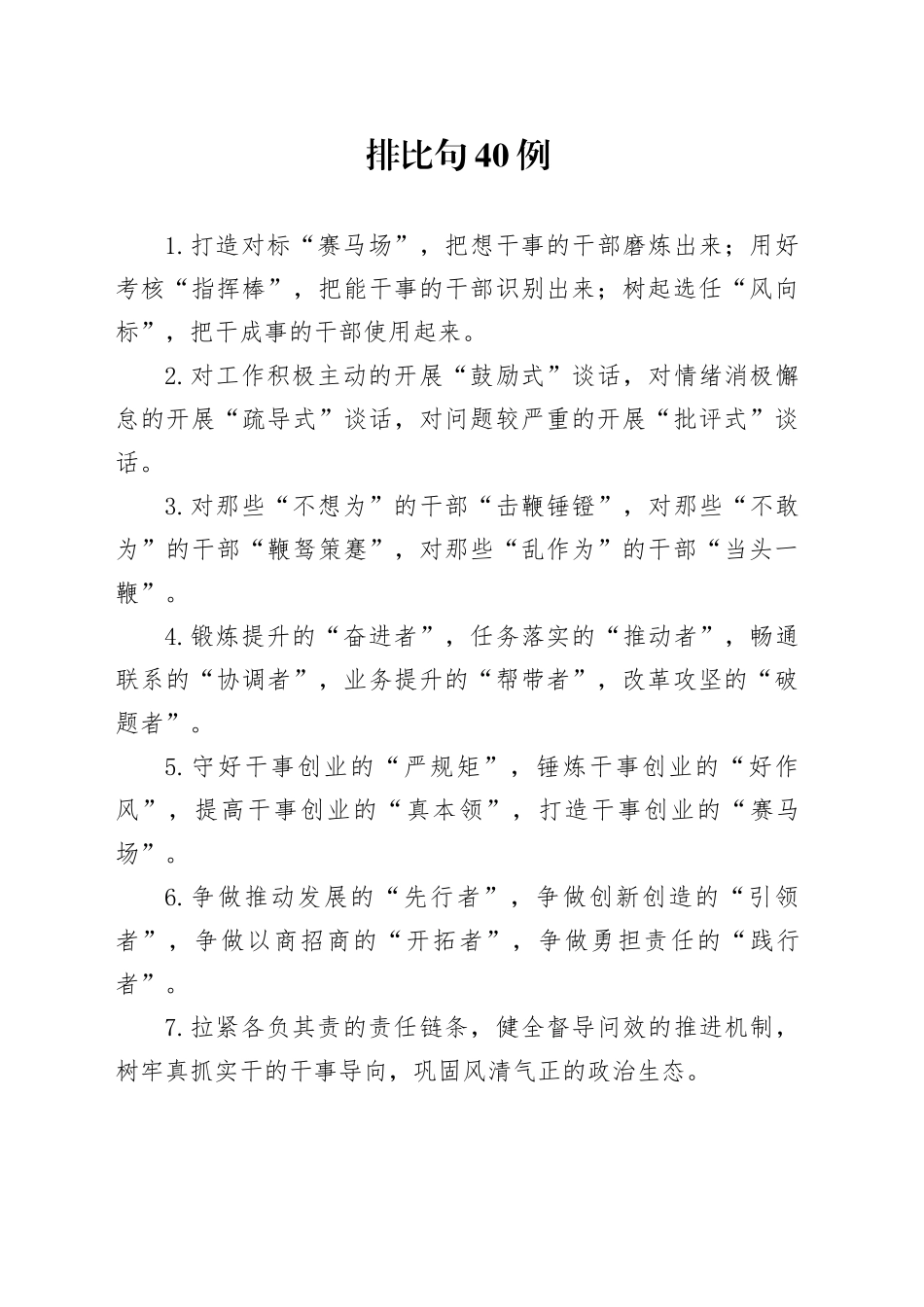 排比句40例（2024年11月4日）_第1页