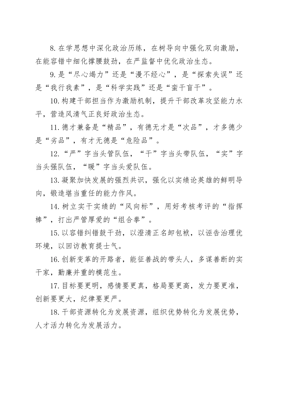 排比句40例（2024年11月4日）_第2页