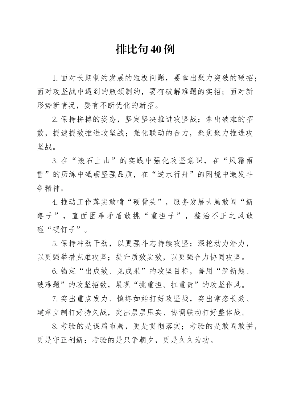 排比句40例（2024年11月5日）_第1页