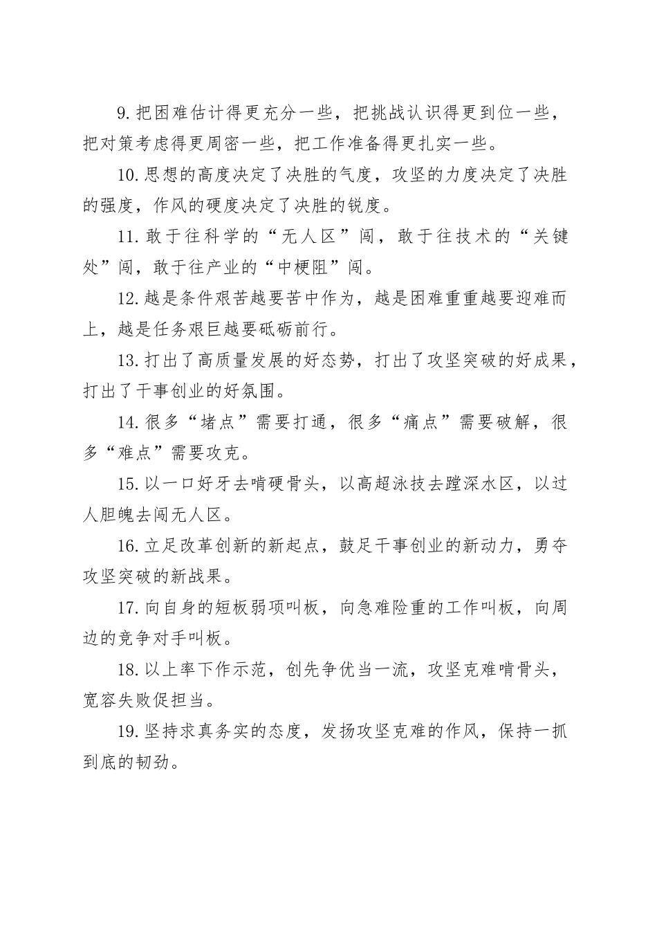 排比句40例（2024年11月5日）_第2页