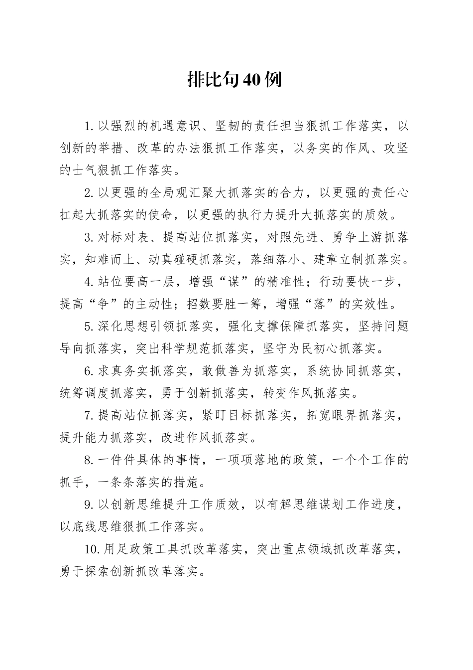 排比句40例（2024年11月6日）_第1页