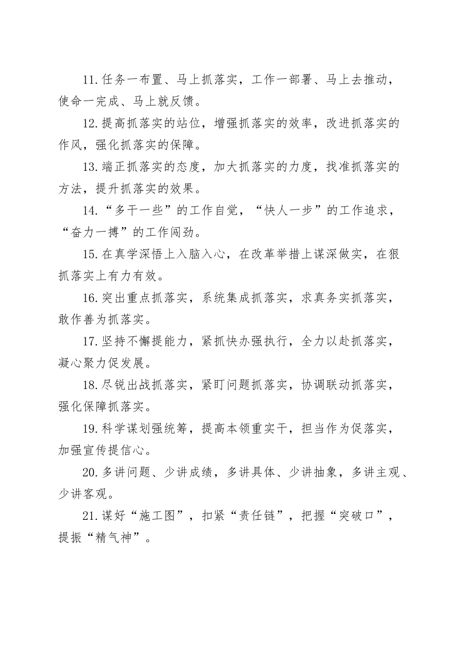 排比句40例（2024年11月6日）_第2页