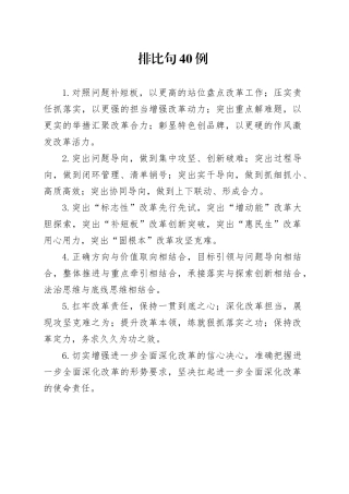 排比句40例（2024年11月7日）