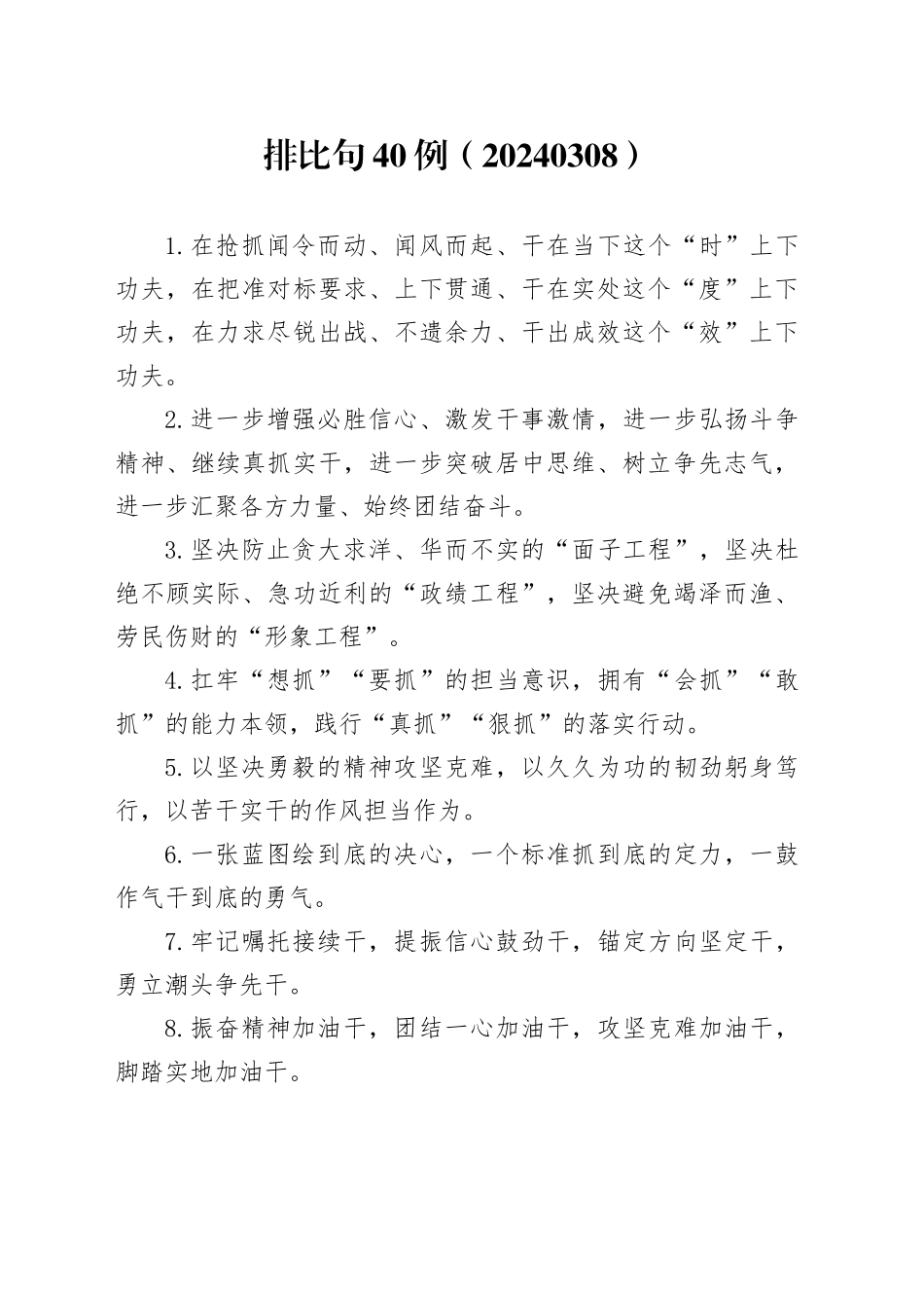 排比句40例（20240308）_第1页