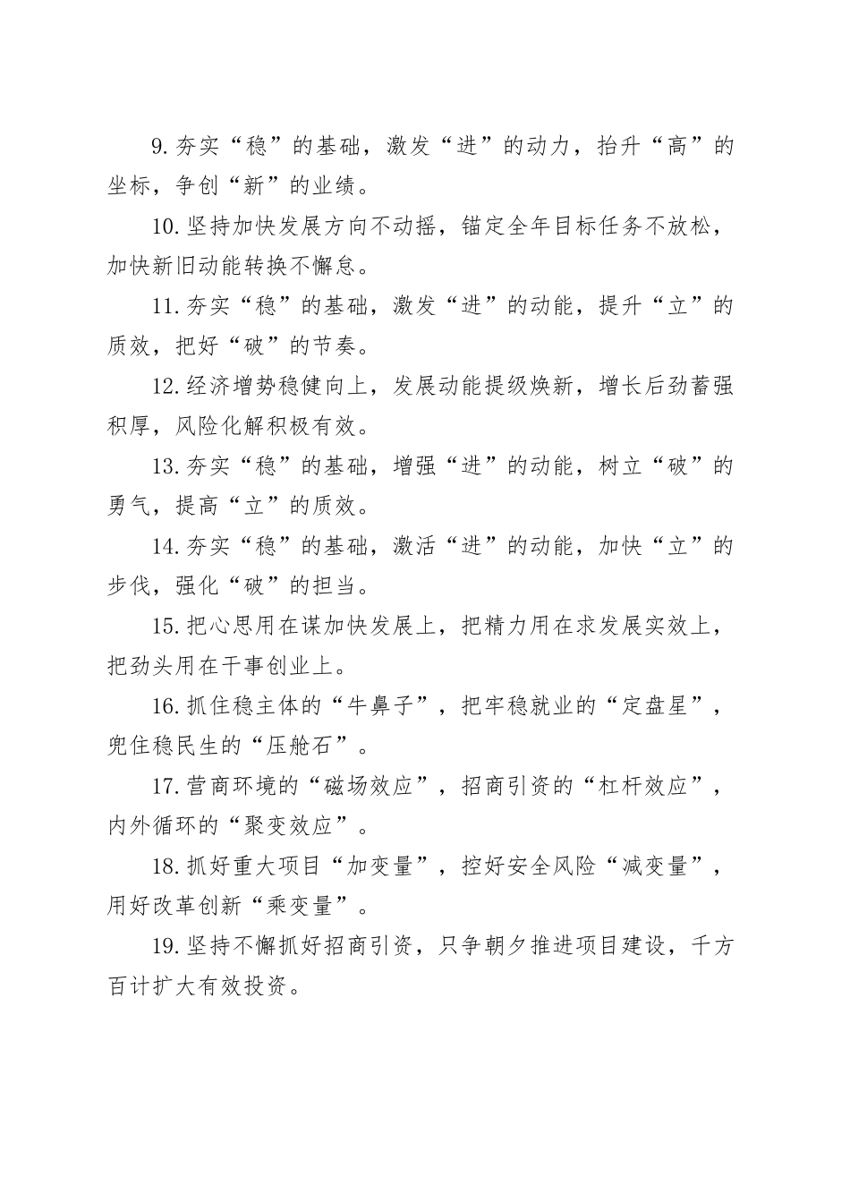 排比句80例（20240129）_第2页