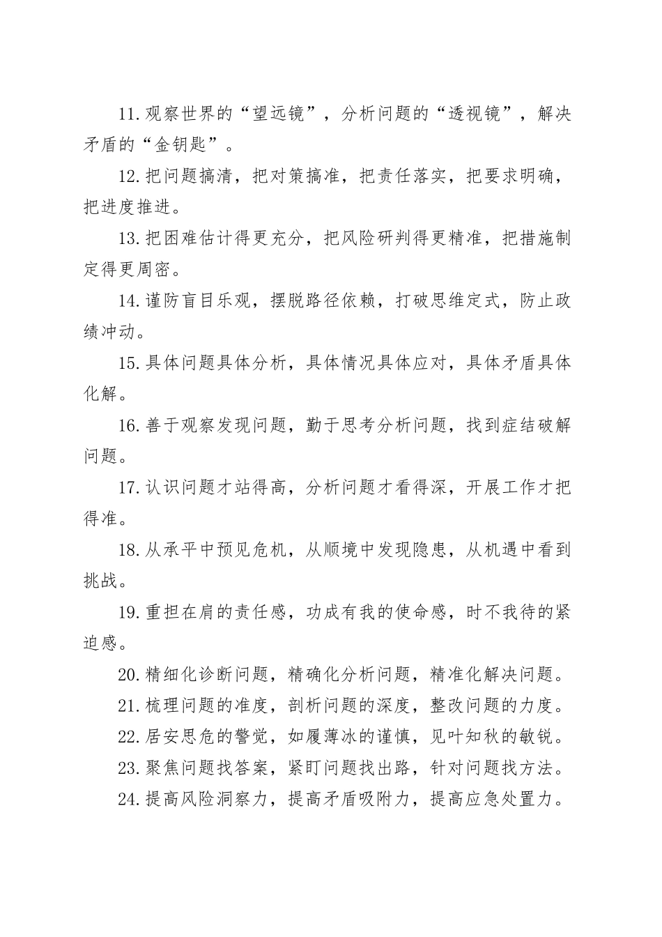 排比句80例（20240202）_第2页