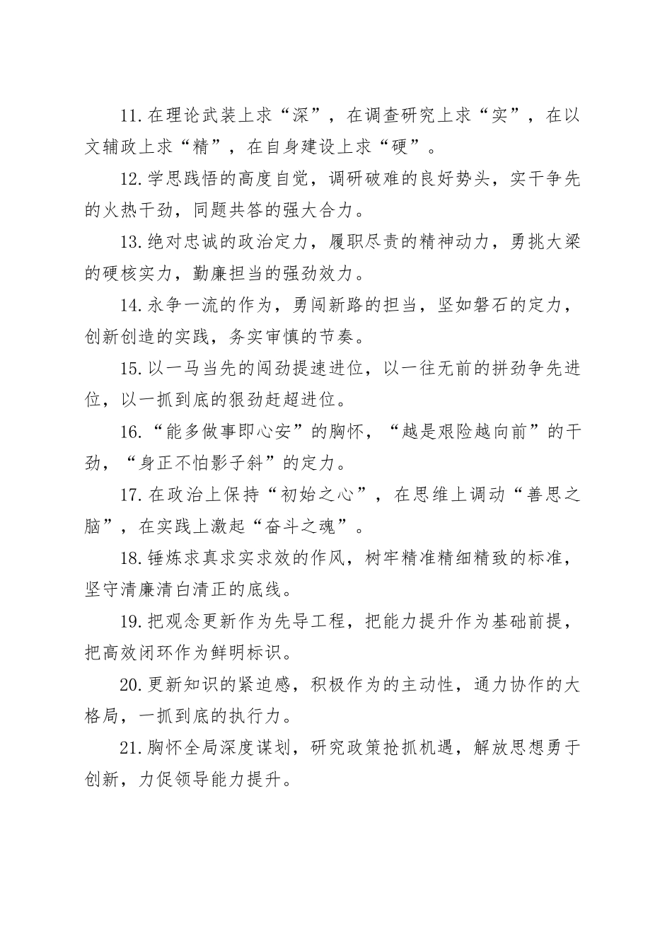 排比句80例（20240218）_第2页