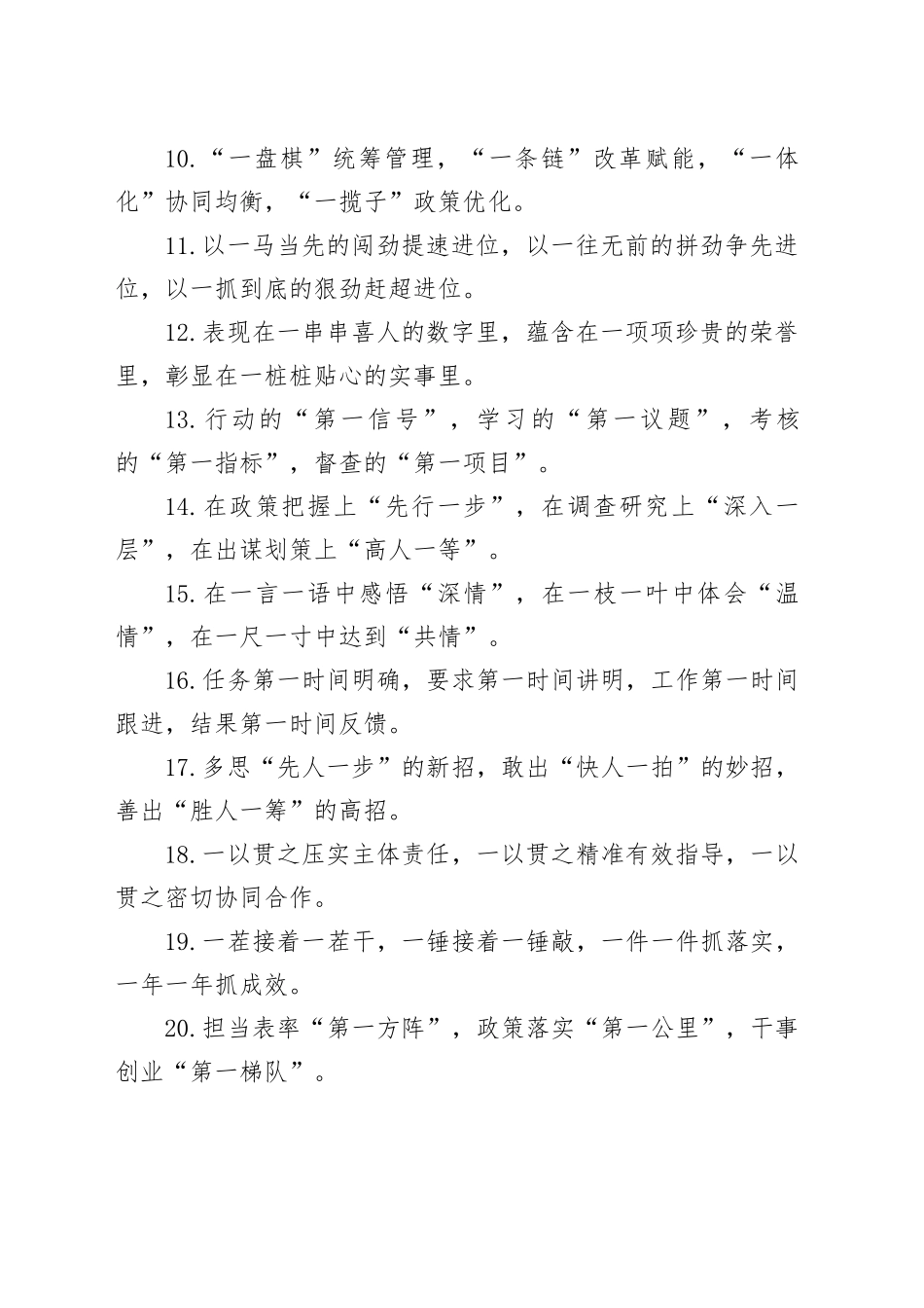 排比句80例（20240306）_第2页