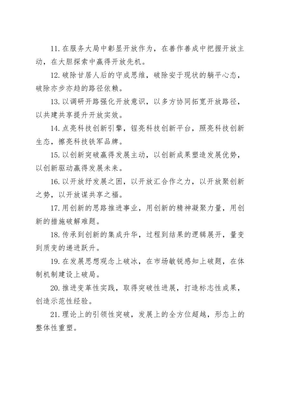 排比句80例（20240315）_第2页