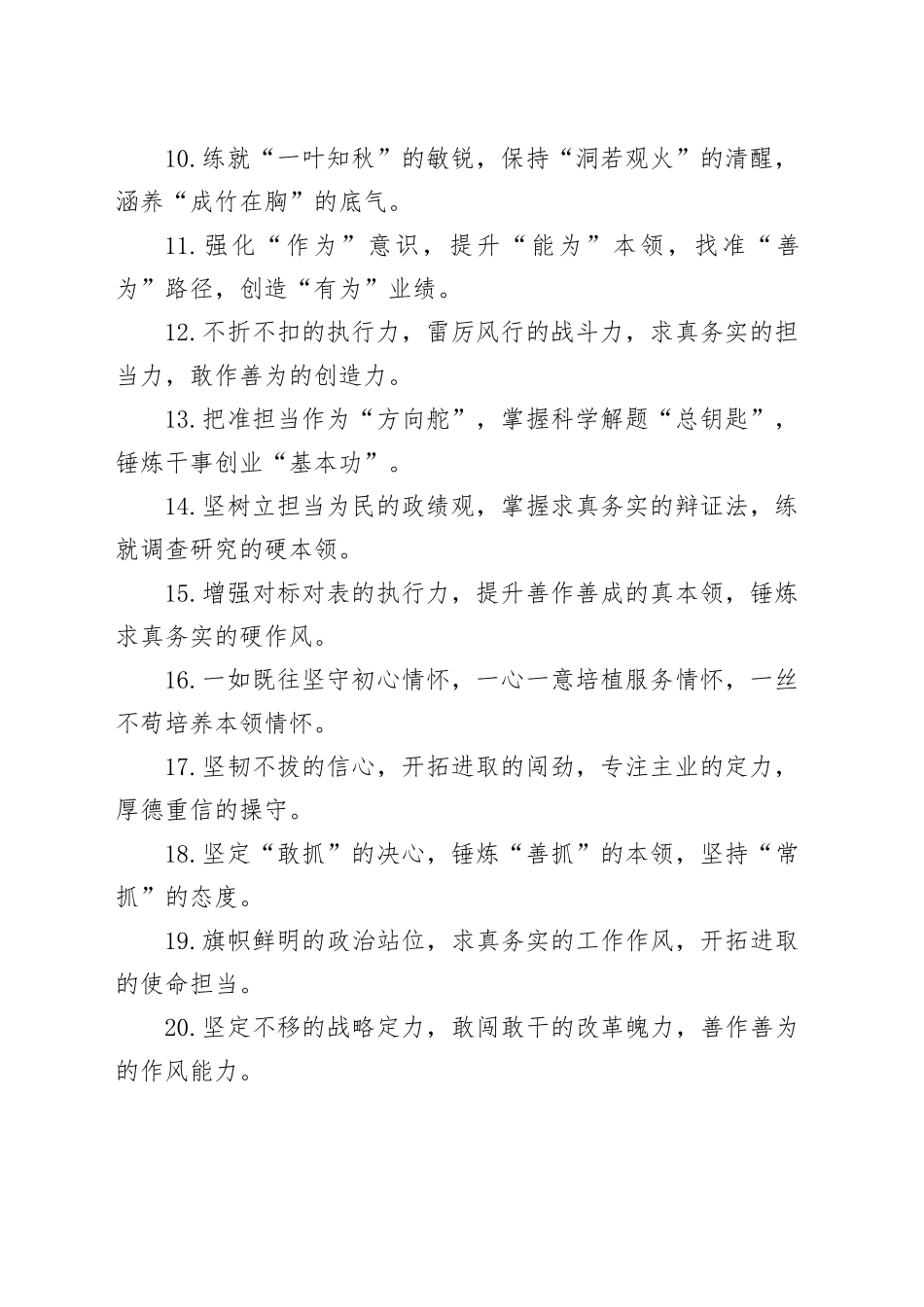 排比句80例（20240325）_第2页