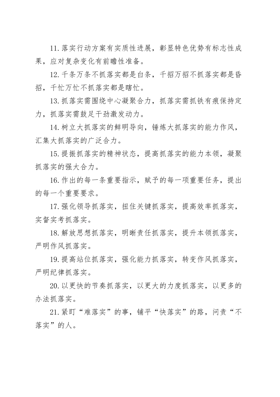 排比句80例（20240326）_第2页